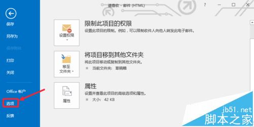 Outlook2016邮箱怎么设置定时发送邮件呢?