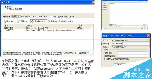 Office Outlook 2007邮箱怎么设置备份与恢复备份呢？