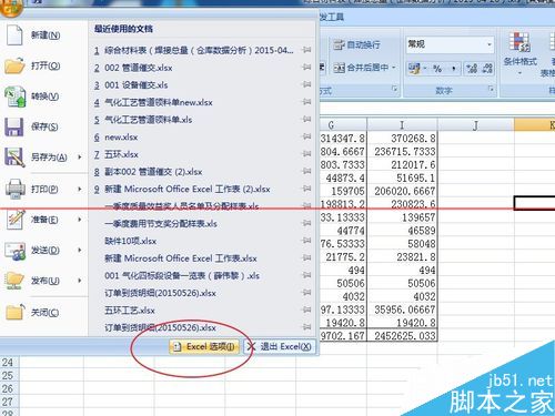 打开excel后outlook邮箱就打不开怎么办呢？