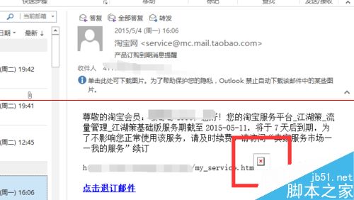 Outlook怎么设置自动下载邮件图片含网页呢？