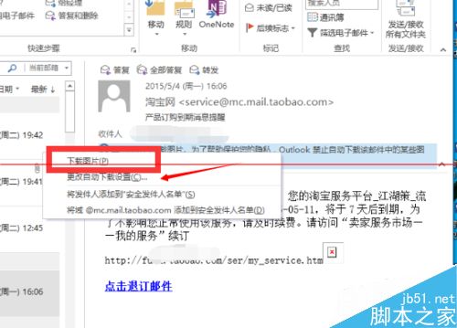 Outlook怎么设置自动下载邮件图片含网页呢？