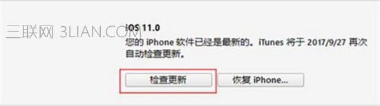 iOS11怎么降级？教你完美降级