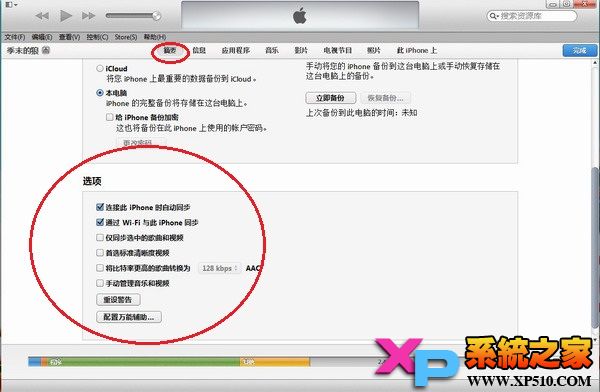 iTunes使用wifi同步方法