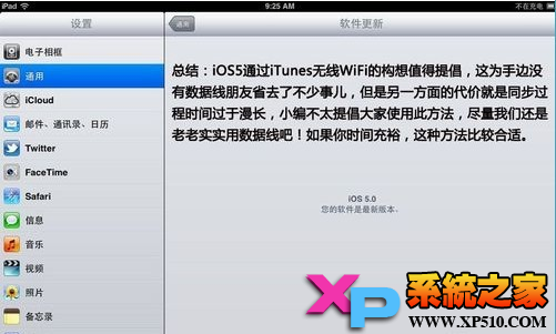 iTunes使用wifi同步方法