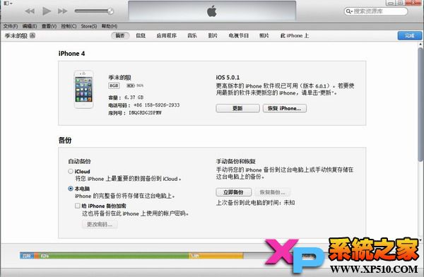 iTunes使用wifi同步方法