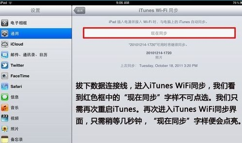 iTunes使用wifi同步方法