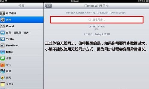 iTunes使用wifi同步方法