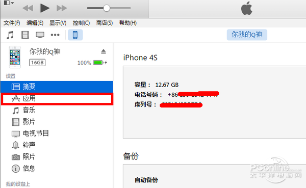 在itunes下载完怎么安装到iphone 你知道吗？