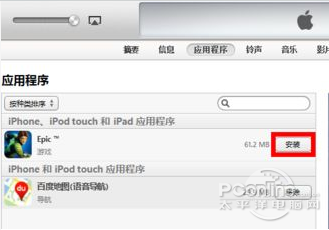 在itunes下载完怎么安装到iphone 你知道吗？