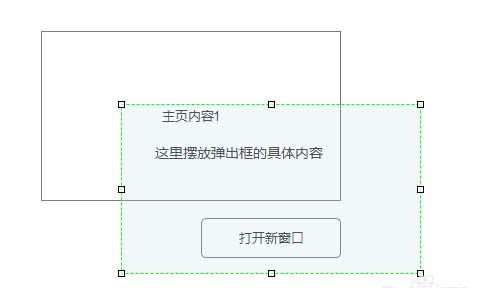 Axure RP怎么设计弹出窗口的效果？