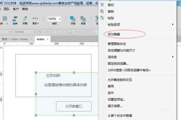 Axure RP怎么设计弹出窗口的效果？