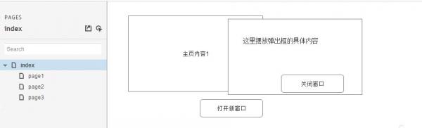 Axure RP怎么设计弹出窗口的效果？