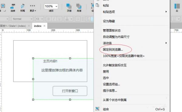 Axure RP怎么设计弹出窗口的效果？