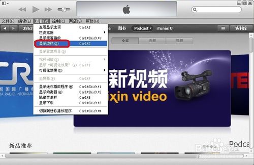 itunes怎么显示左边栏呢？