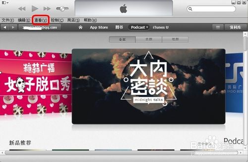 itunes怎么显示左边栏呢？