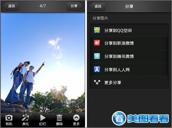 美图看看快捷分享度假美图？高手技巧，了解一下！