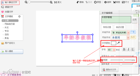 美图秀秀制作牛奶字教程，了解一下！